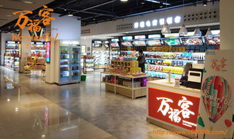 萬福客進口商品便利店加盟實體店,迎來未來10年新零售的春天